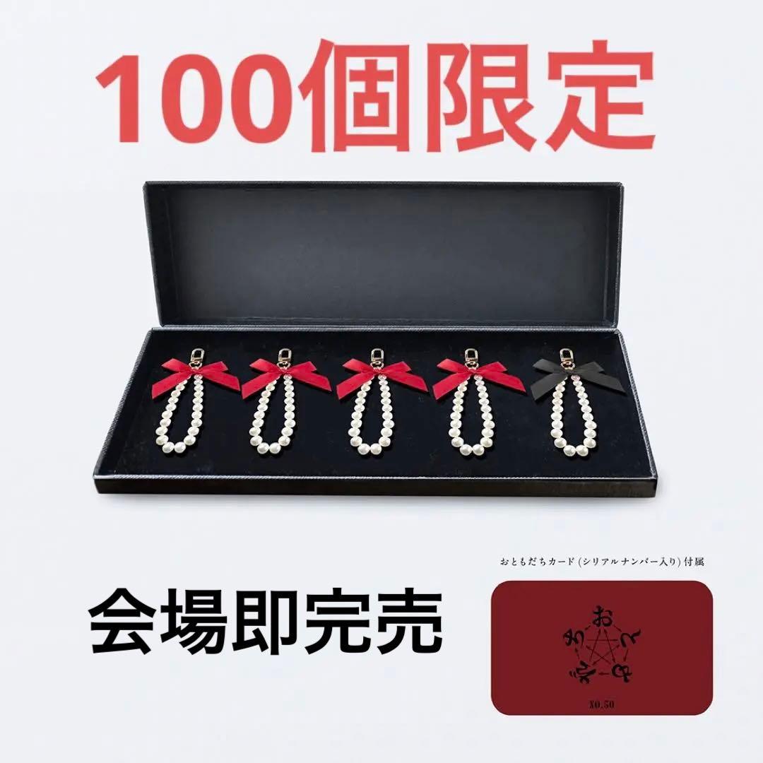 ファントムシータ　ひとつだけ色が違うチャームセット　100個限定