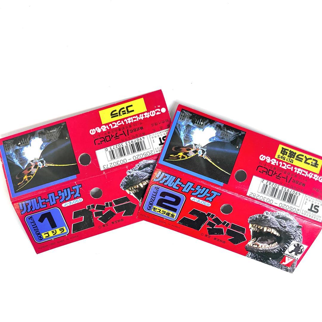 1992年 ユタカ ハーティロビン リアルヒーロー ソフビ ゴジラ モスラ