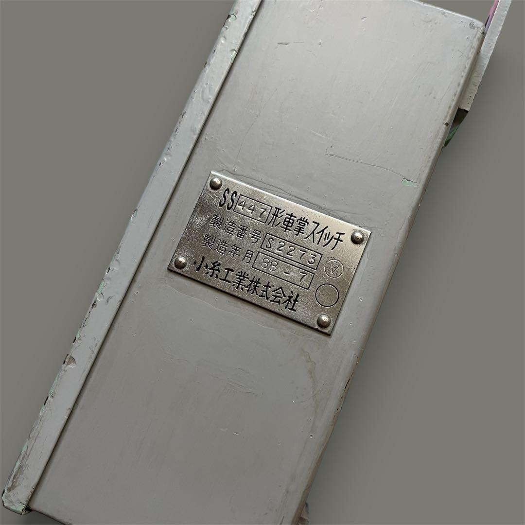 西武鉄道　車掌スイッチ