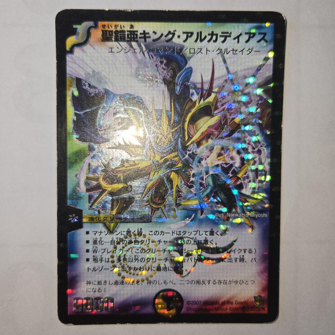 キングアルカディアス　シークレット