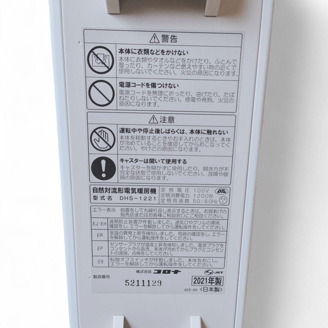 ナナコ【美品】CORONA ノイルヒート DHS-1221ホワイトベージュ