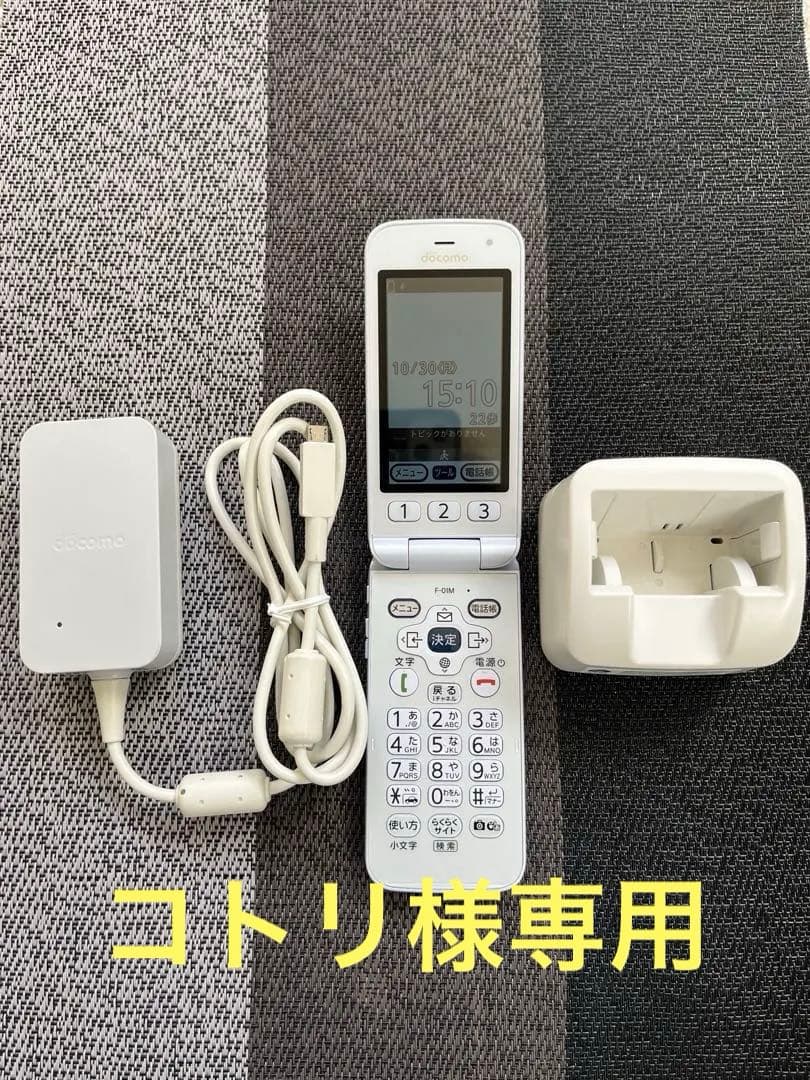 らくらくホン F-01M(docomo)