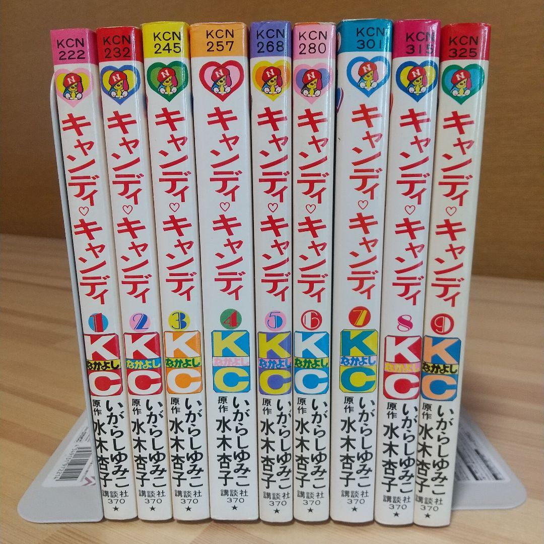 キャンディキャンディ　赤文字統一　並セット　いがらしゆみこ　水木杏子