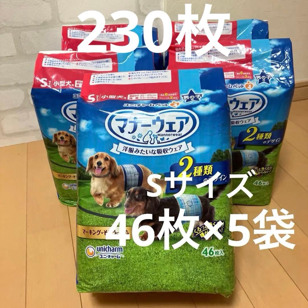 マナーウェア Sサイズ 小型犬用 2種類のデザイン46枚×5袋