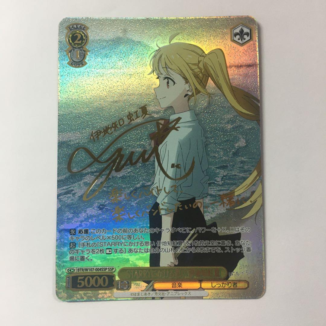 ヴァイスシュヴァルツ STARRYにかける思い 伊地知虹夏 SSP サイン