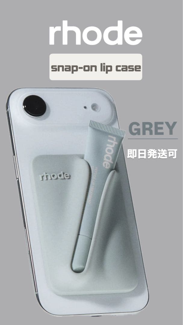iPhoneアクセサリー rhode snap-on lip case grey