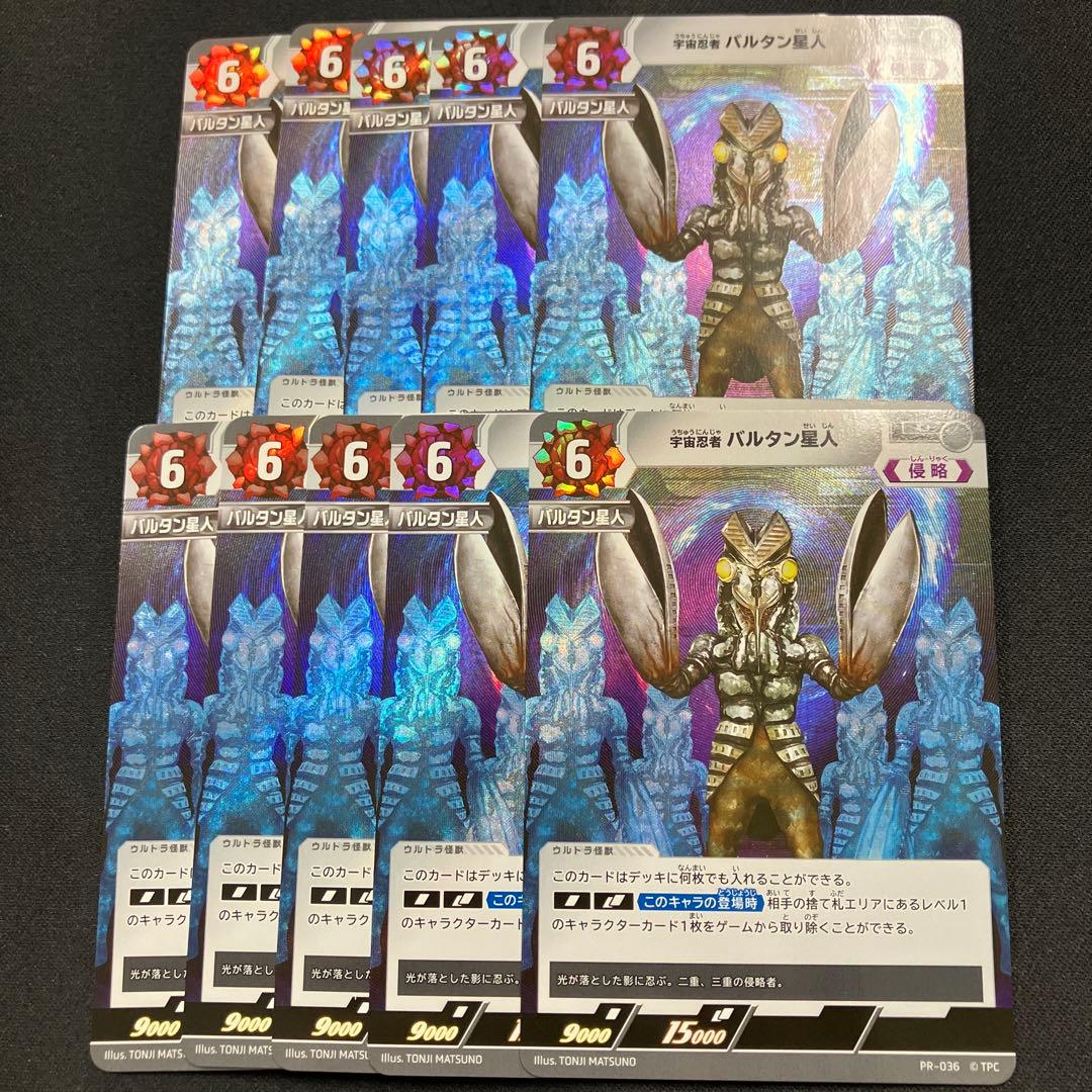 ウルトラマンカードゲーム バルタン星人 プロモ10枚セット