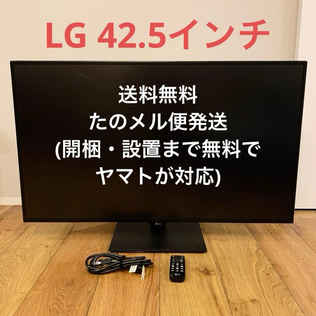 LG モニター 43UN700-B 42.5インチ 4K HDR対応