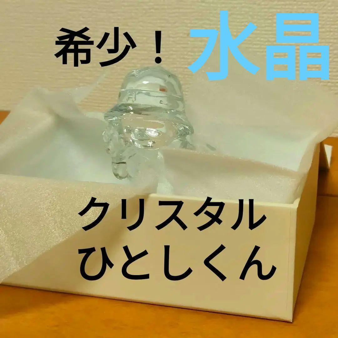 【美品】 世界ふしぎ発見！クリスタル人形ひとし君 開運 邪気払い
