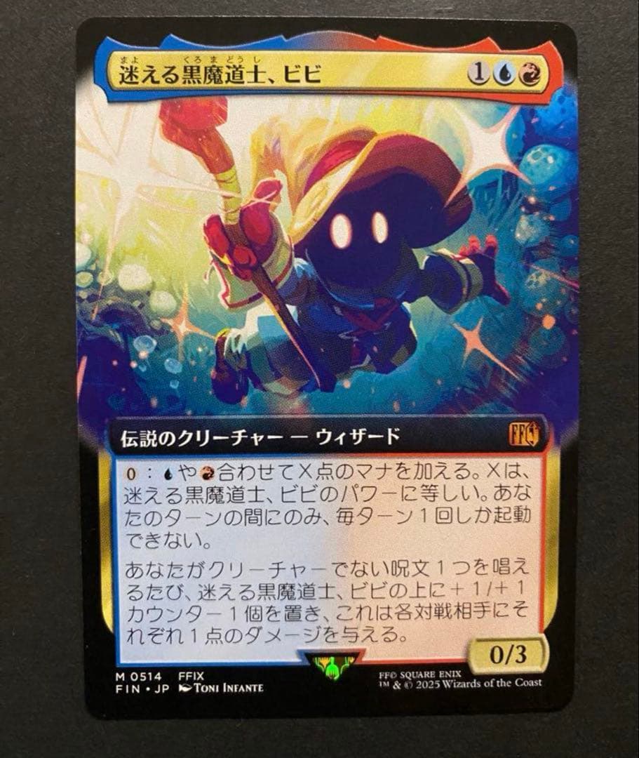 MTG 迷える黒魔道士、ビビ 拡張アート