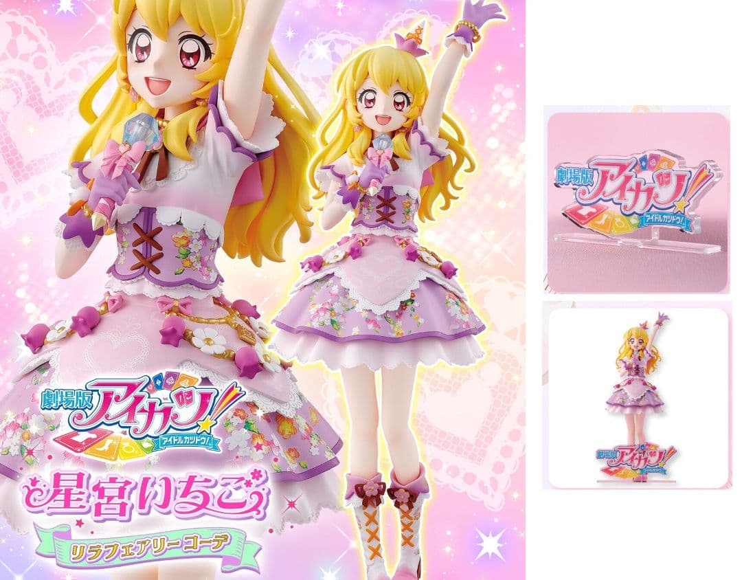 劇場版アイカツ！星宮いちご フィギュア リラフェアリーコーデ 特典付き未開封