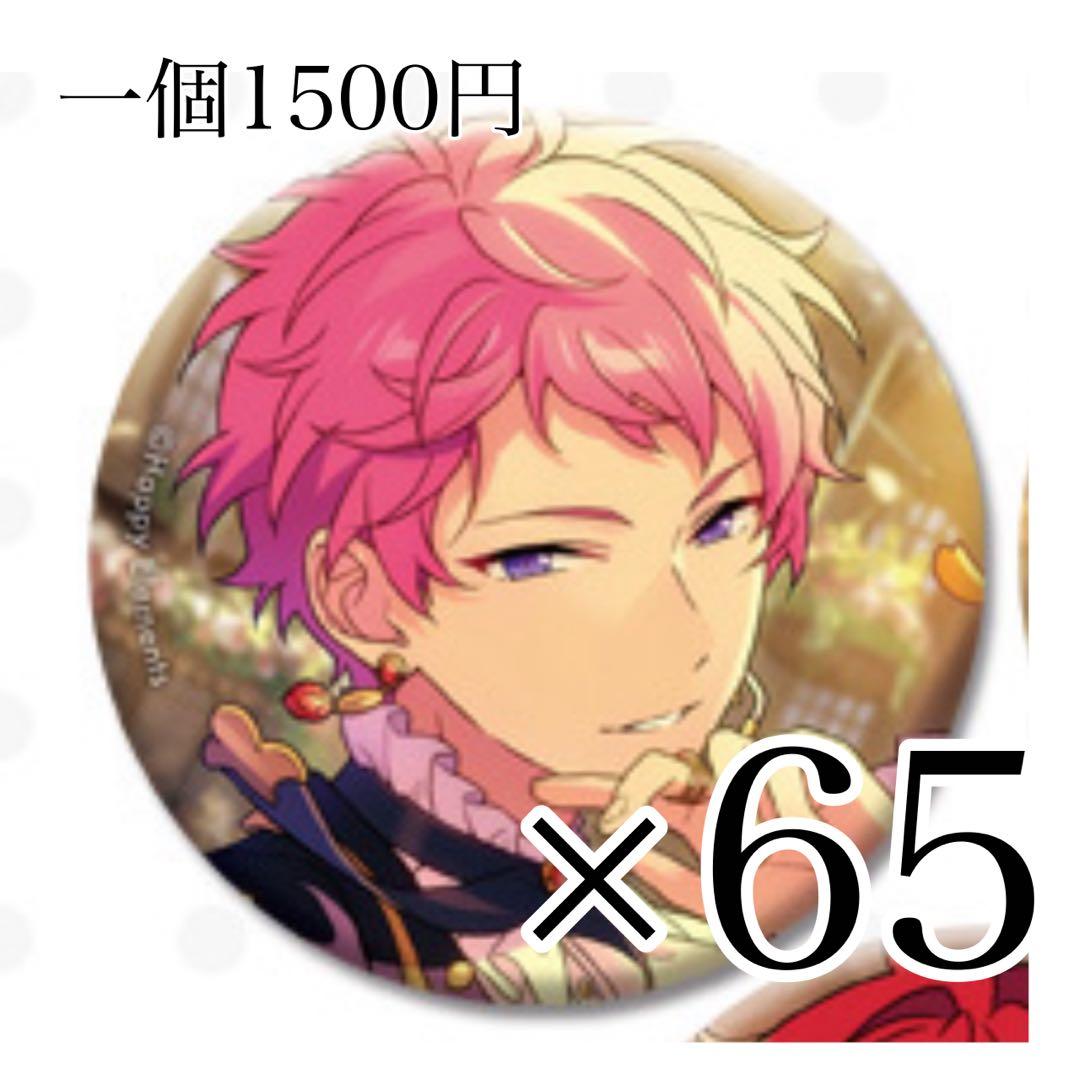 あんさんぶるスターズ！！ あんスタ 斎宮宗　イベコレ缶バッジ 65個セット