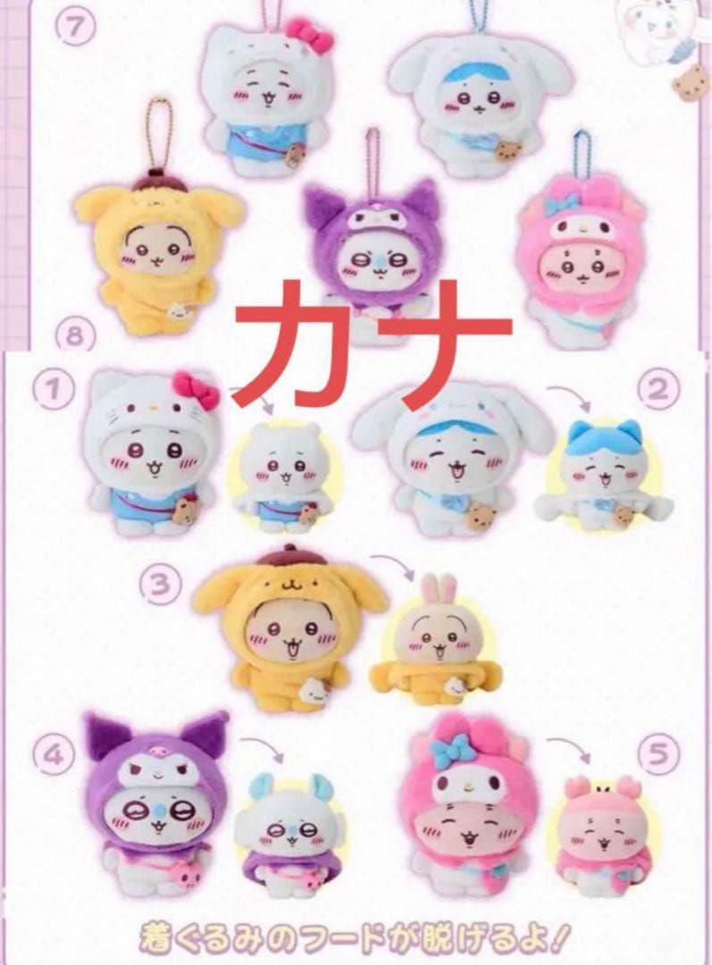 ちいかわ×サンリオキャラクターズ　10個セット