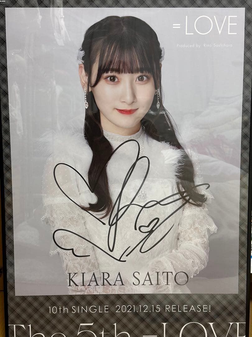 齋藤樹愛羅　直筆サイン入りポスター