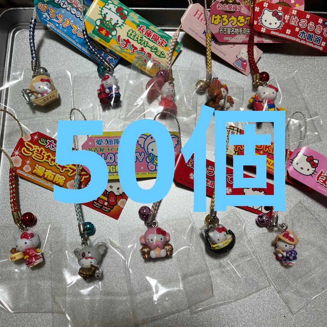 地域限定ハローキティ ストラップ 50個セット