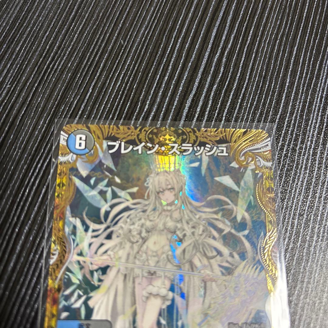 ブレインスラッシュ　金　デュエルマスターズ