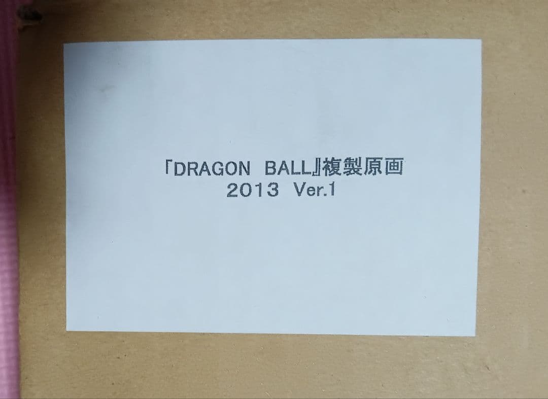 【新品未開封】ドラゴンボール（DRAGON BALL）複製原画 2013vol1