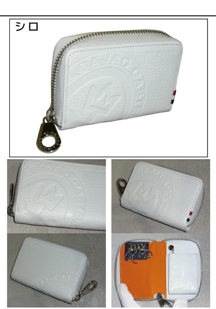 カステルバジャック ピッコロ キーケース 022612 ホワイト