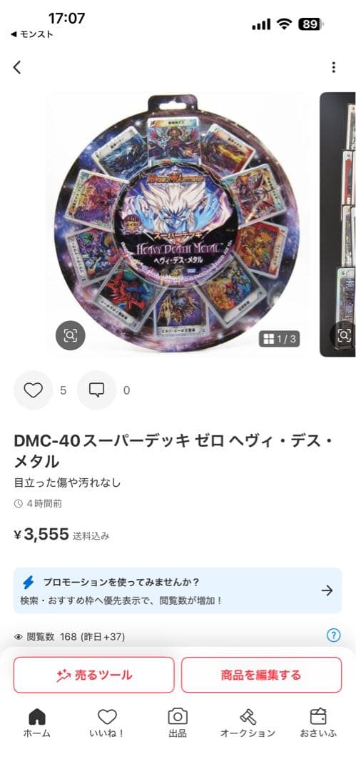 DMC-63 デュエルマスターズ スーパーデッキ ショック ルナティック・ゴッド