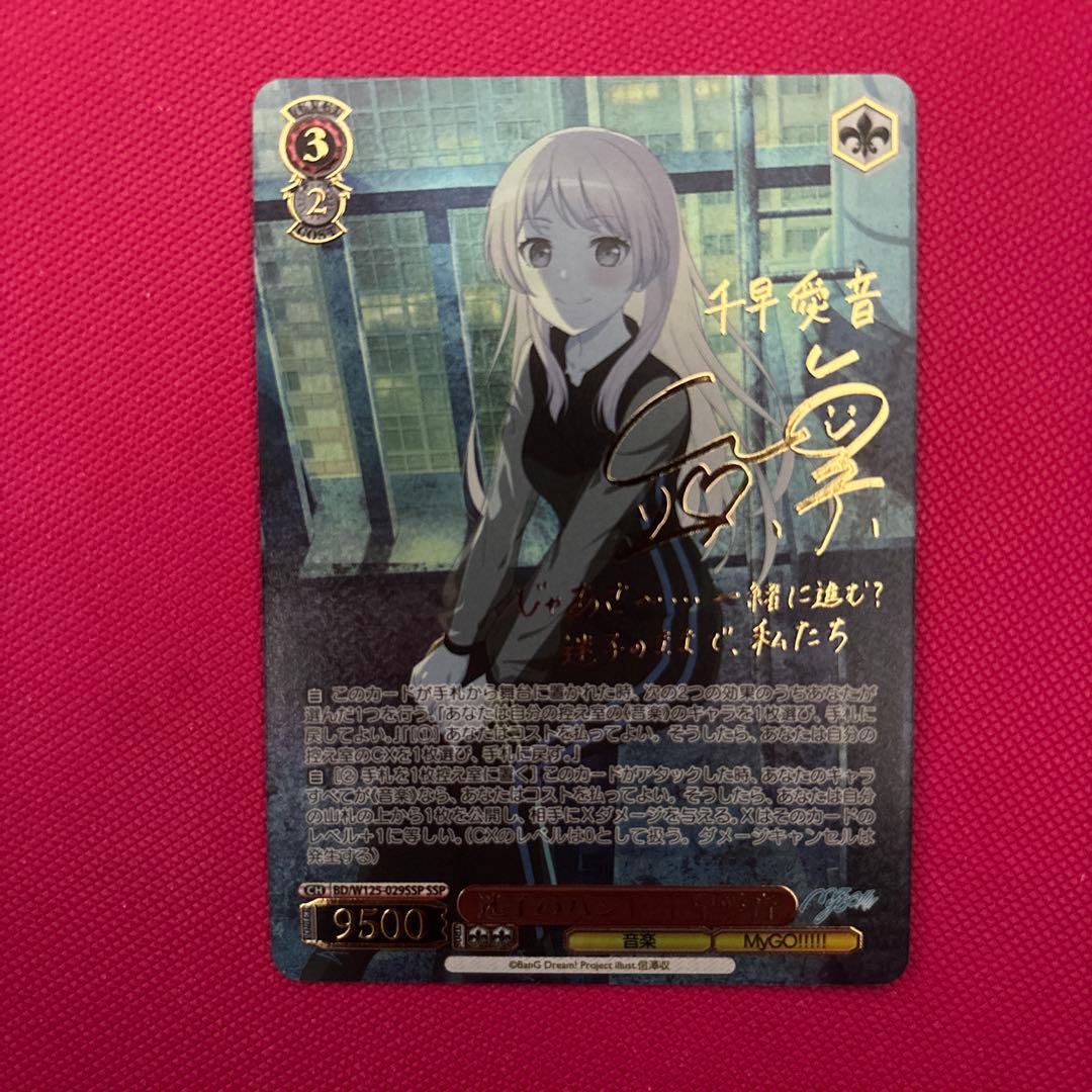 ヴァイスシュヴァルツ バンドリ MyGO 迷子のバンド 千早愛音 SSP