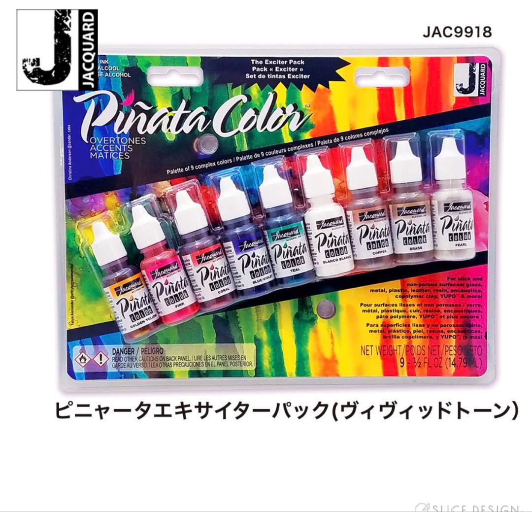新品未使用　ジャカード社製　ピニャータ　アルコールインクアート　13色　ユポ紙