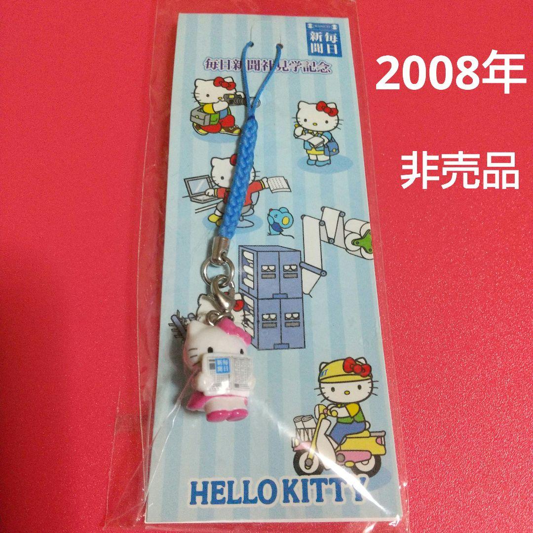 Sanrio ハローキティ キティグッズ 激レアキティ ストラップ 毎日新聞