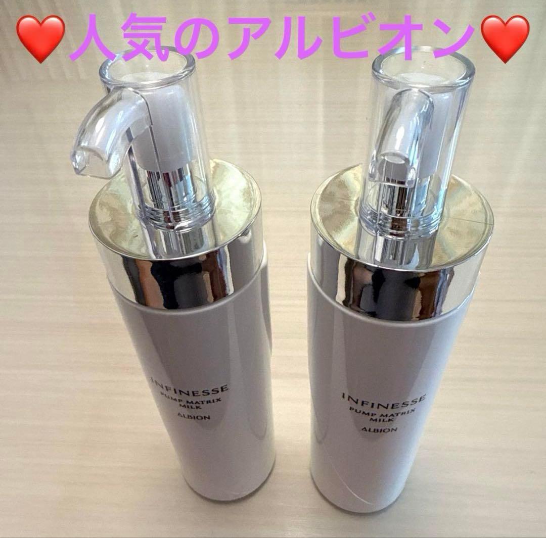 【新品】♡アルビオン♡アンフィネス パンプ マトリクス ミルク 【2本セット】