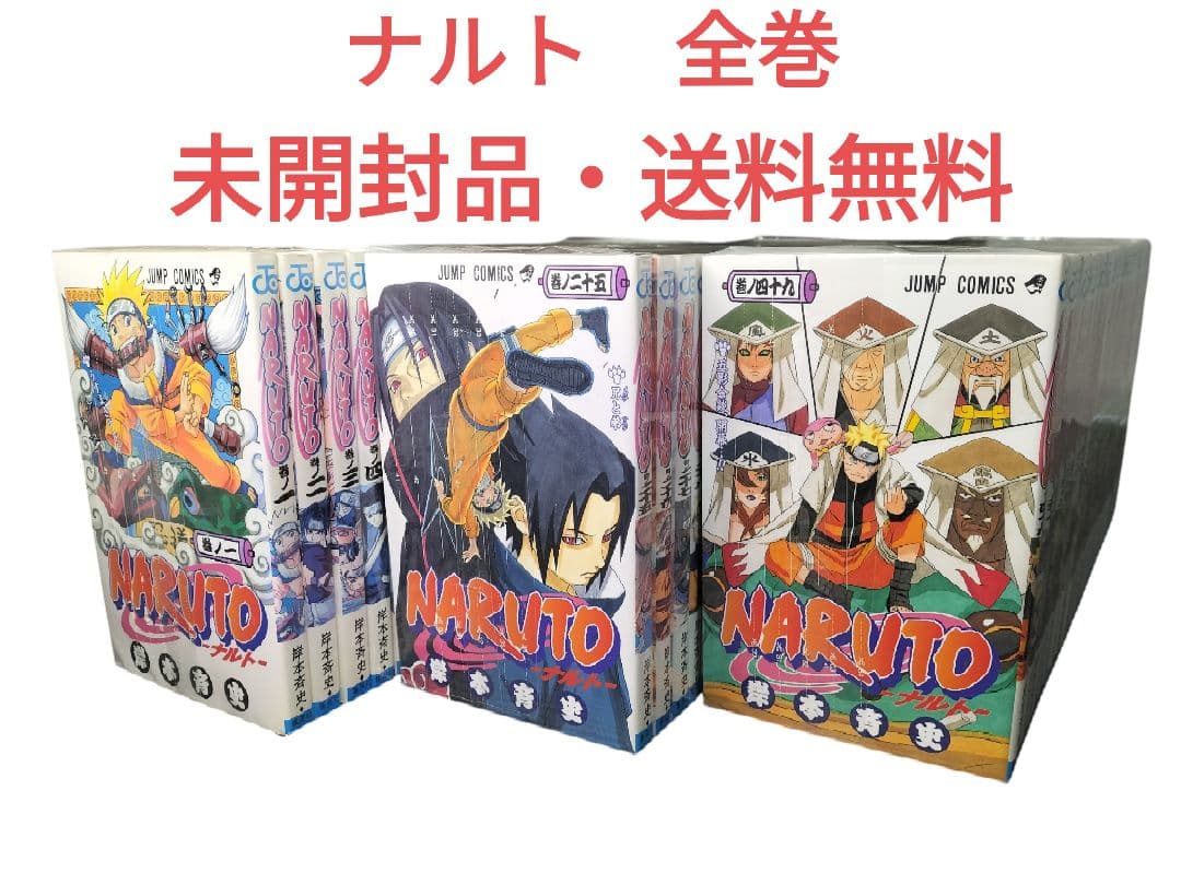 【全巻セット 72冊・未開封・送料無料】NARUTO ナルト 単行本