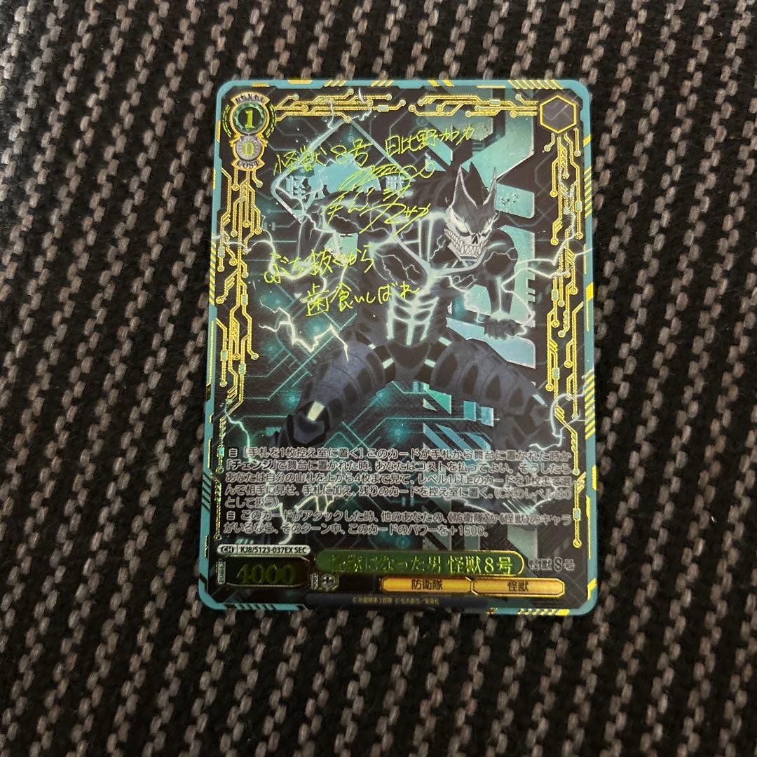 ヴァイスシュヴァルツ 怪獣になった男 怪獣8号 SEC サイン　プレイ用