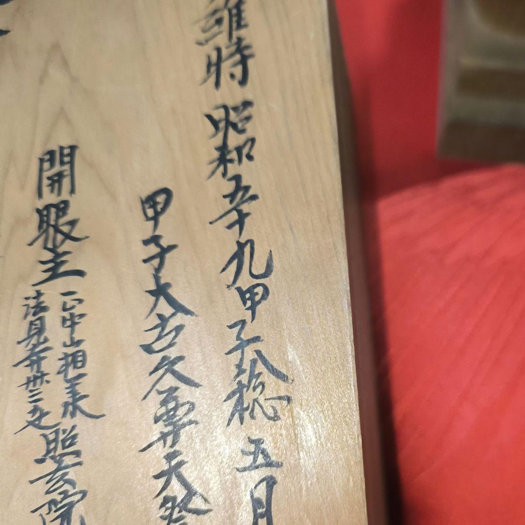 骨董美術品木製 福の神像 昭和九年刻印「商売繁盛」