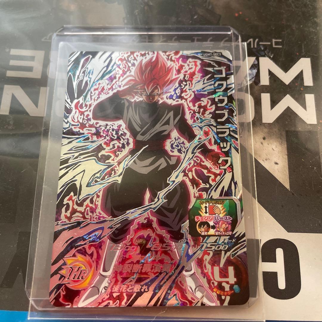 ゴクウブラック