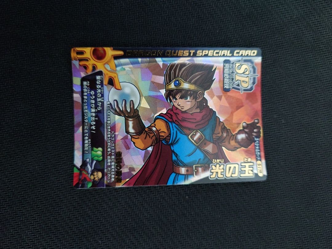 ドラゴンクエストモンスターバトルロード 光の玉　ルビスの守り　ロトの紋章