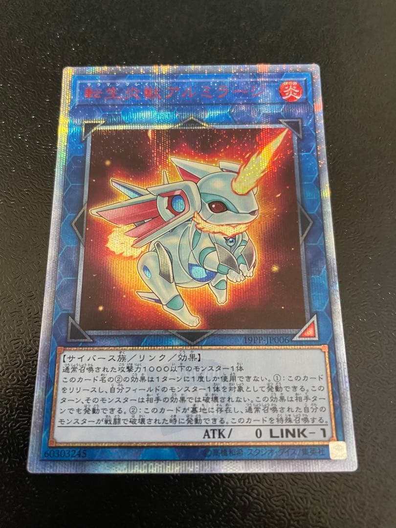 遊戯王　転生炎獣アルミラージ　20th