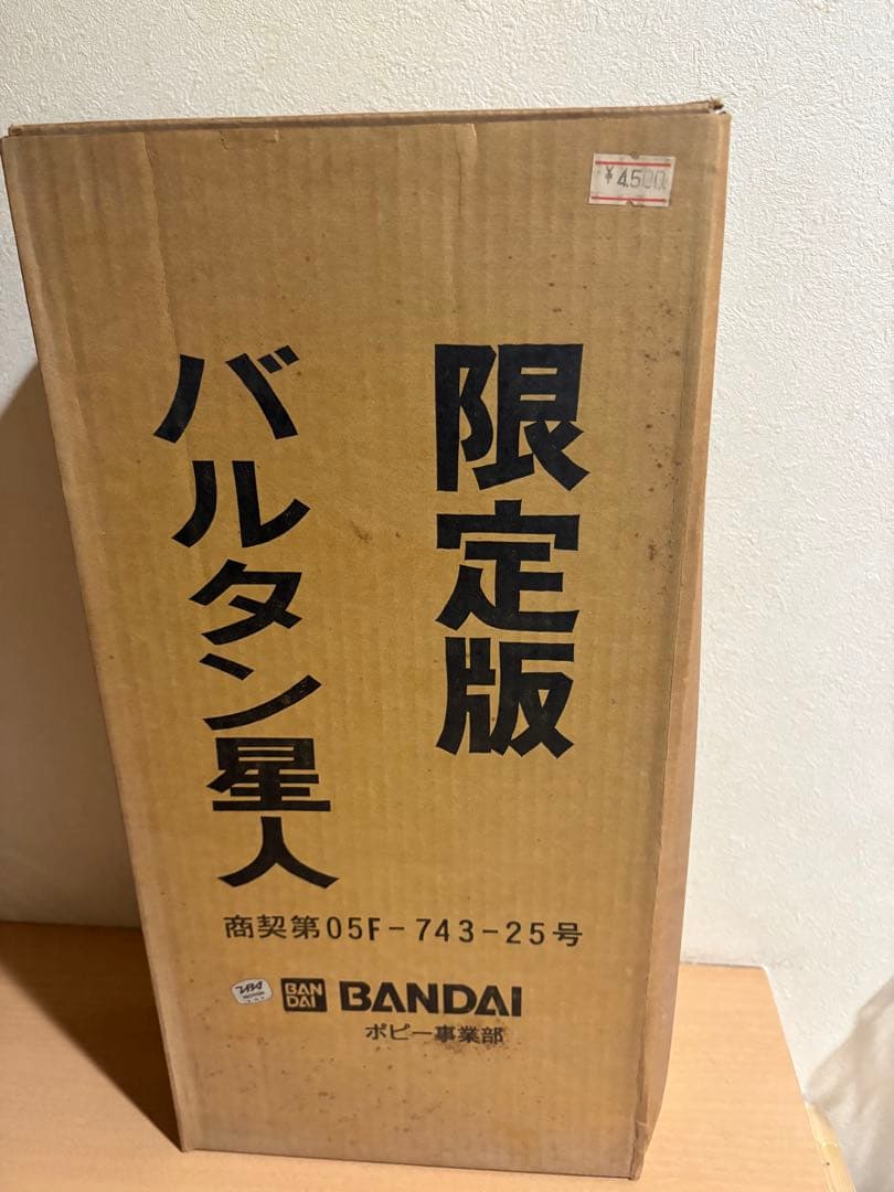 バンダイ バルタン星人 限定版 ソフビ 5060251123