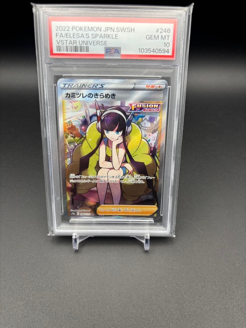 PSA10 カミツレのきらめきSR