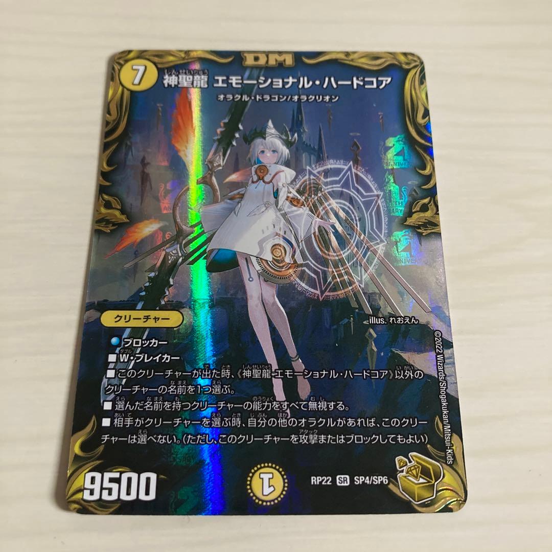 神聖龍 エモーショナル・ハードコア エモーショナルハードコア 金トレジャー