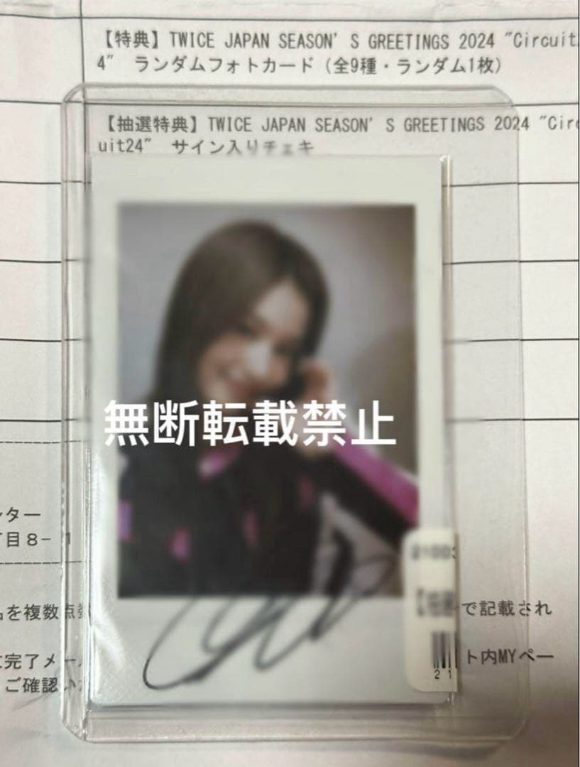 TWICE サナ　直筆サイン入りチェキ シーグリ2024