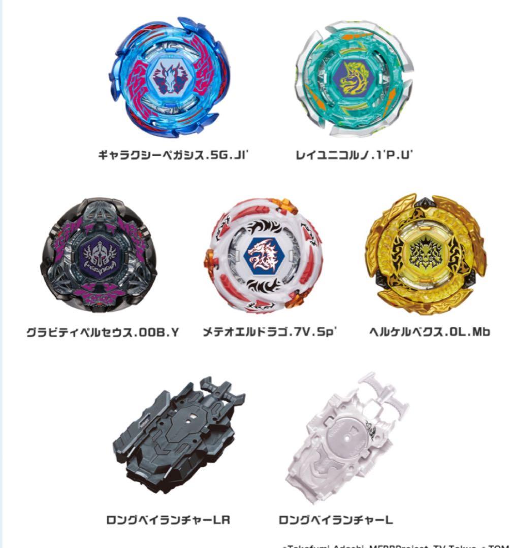 ベイブレードバースト メタルファイト ベイブレード 2020 爆セット