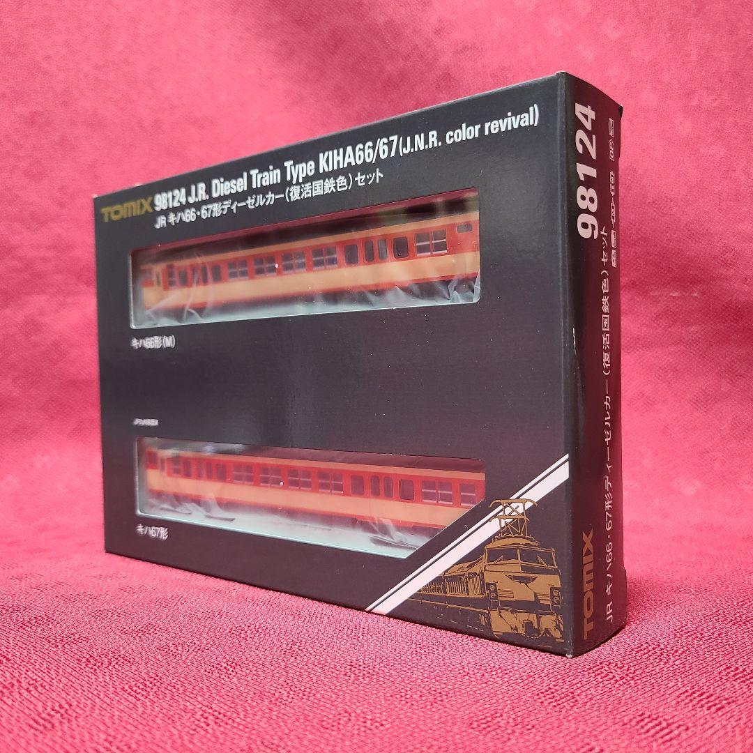 【未使用】 TOMIX JRキハ66・67形ディーゼルカー 復活国鉄色セット