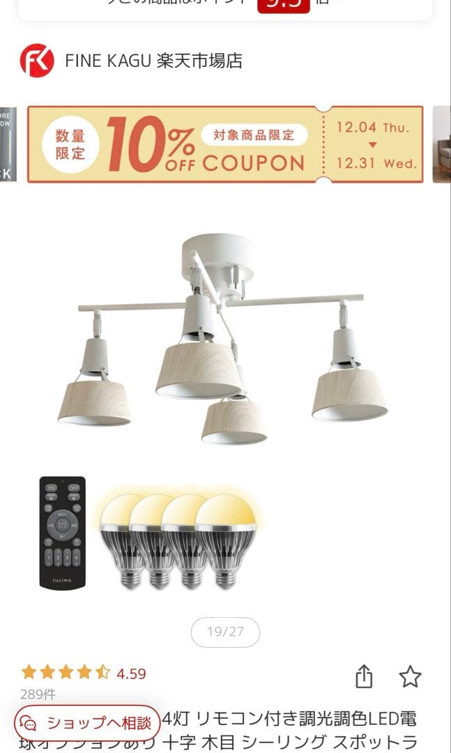 シーリングライト 4灯 リモコン付き調光調色LED電球あり 十字 木目 12畳