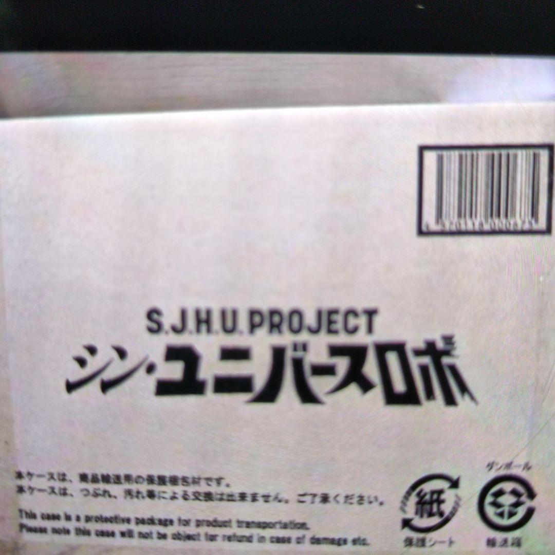 シンユニバースロボ。