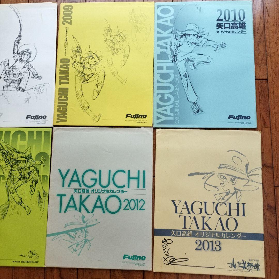 「貴重品」矢口高雄カレンダー1996年〜2020年の25年分　直筆サイン入もあり