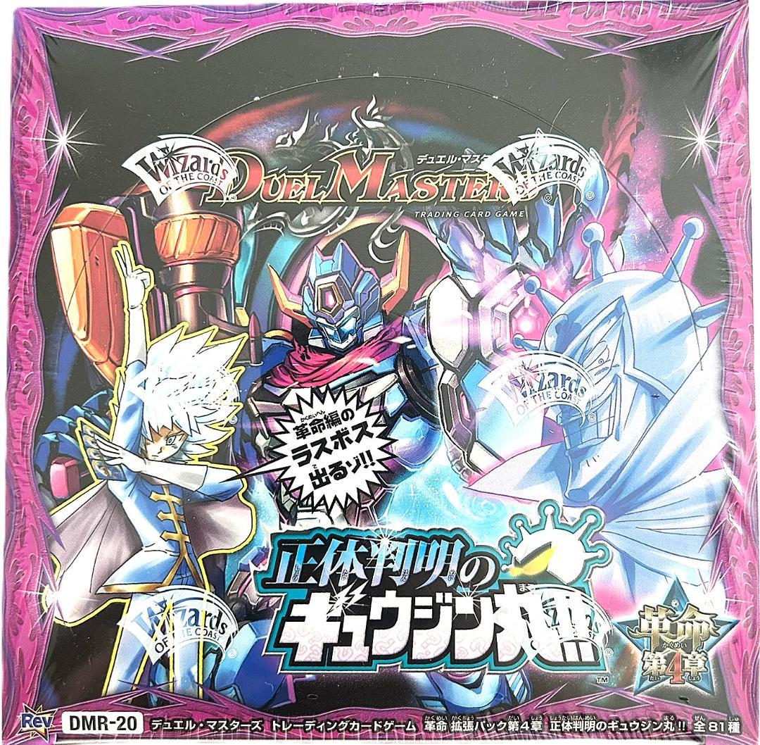 デュエル・マスターズ 革命 第4章 正体判明のギュウジン丸 BOX DMR-20