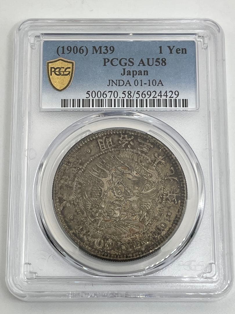 PCGS AU58 明治三十九年 新一円銀貨 新一圓銀貨 新1円銀貨 明治39年