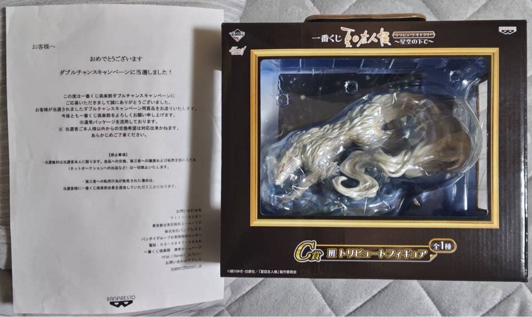 一番くじ 夏目友人帳 トリビュートギャラリー ダブルチャンス 斑 限定カラー