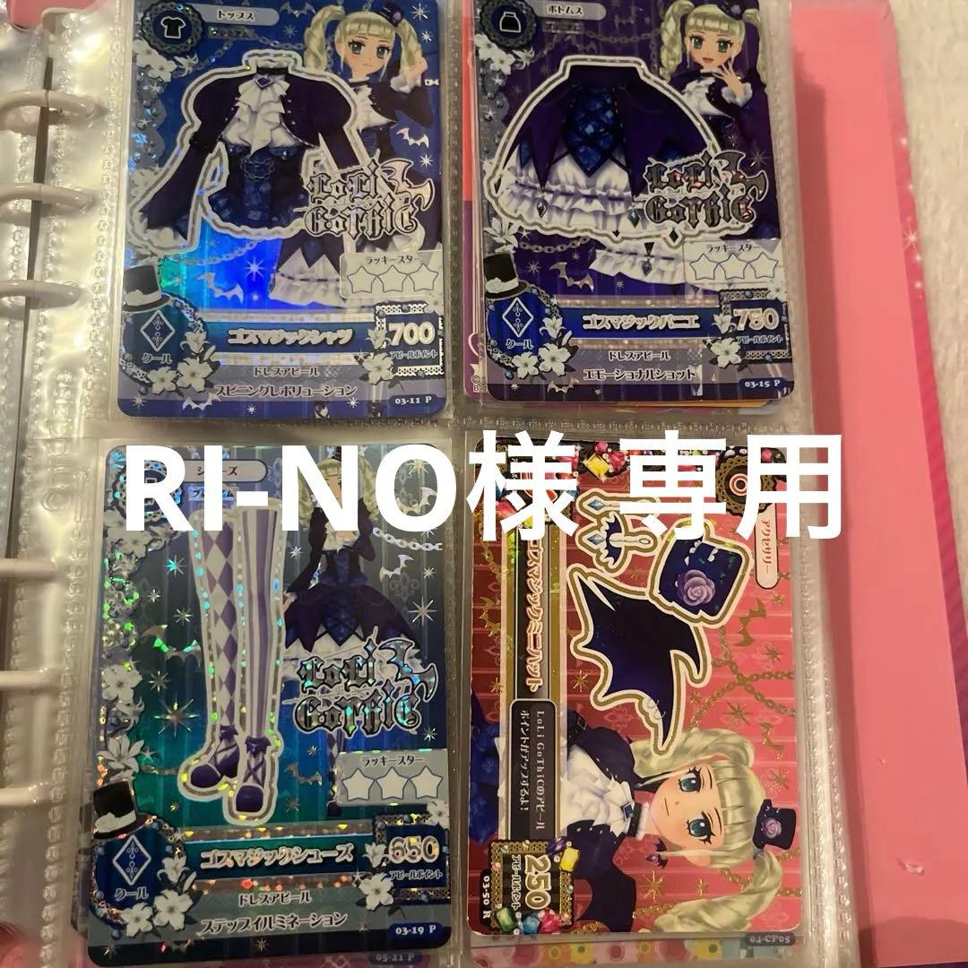 アイカツ 藤堂ユリカ ゴスマジック セット