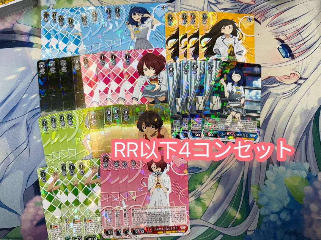 ヴァイスシュヴァルツ　負けヒロインが多すぎる　RR以下4コンセット