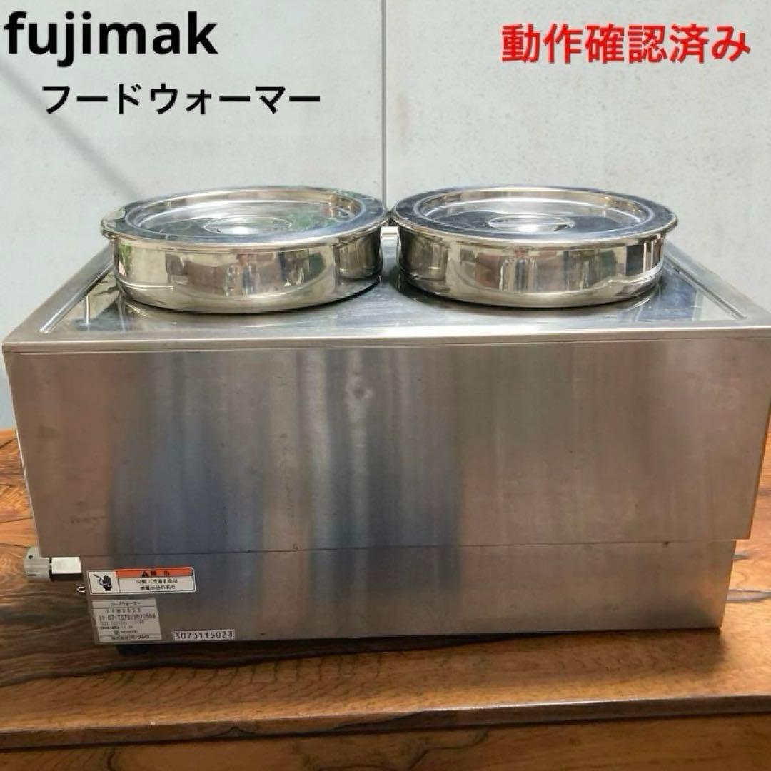 フードウォーマー 2つ口 動作確認済 フジマックfujimak ※片側足取り外し