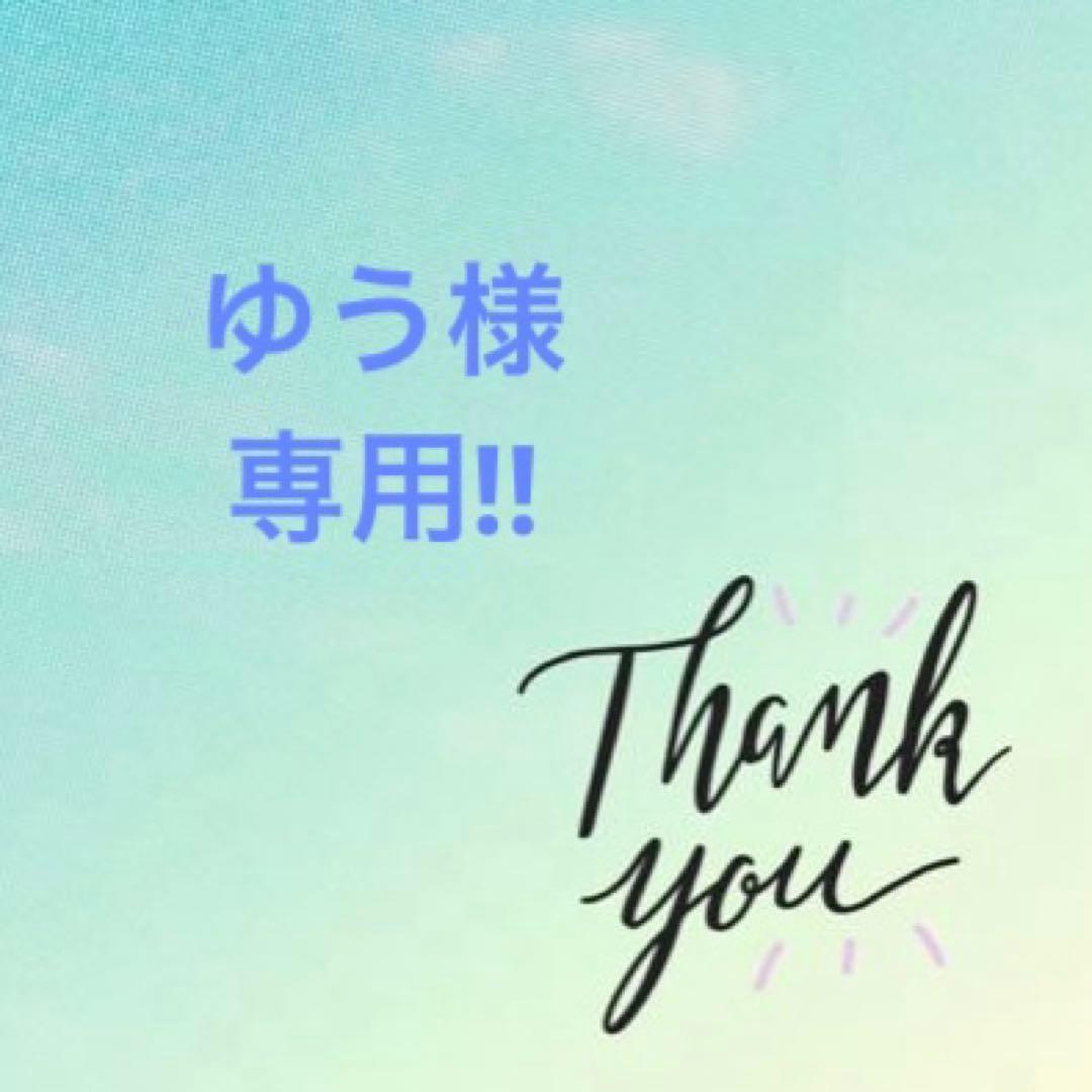 ゆう‼︎ありがとうございます♪