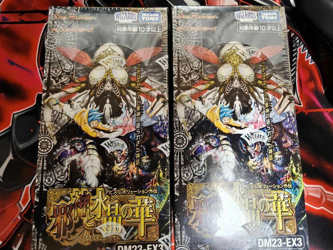 邪神と水晶の華　新品未開封　2BOX